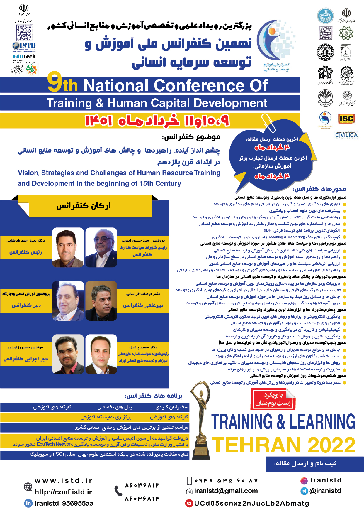 پوستر نهمین کنفرانس ملی آموزش و توسعه منابع انسانی